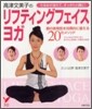 高津文美子のリフティングフェイスヨガ