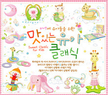 0~7세 유아들을 위한 맛있는 유아클래식