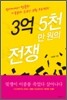 3억 5천만원의 전쟁