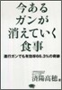 今あるガンが消えていく食事