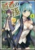 賢者の孫   1