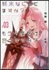 終末なにしてますか?もう一度だけ,會 3