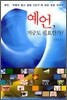 예언, 지금도 필요한가?