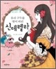신데렐라
