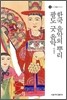 한국 음악의 뿌리 팔도 굿 음악