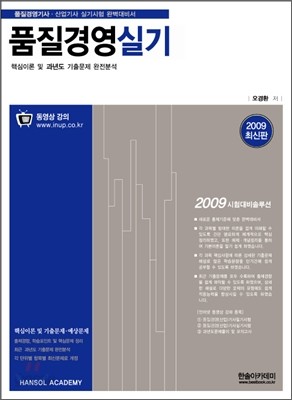 2009 품질경영 기사 실기