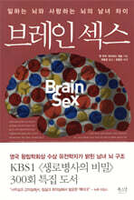 브레인 섹스