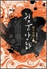 취중담화 1