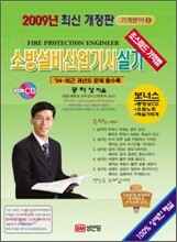 2009 소방설비 산업기사 실기 기계분야 6