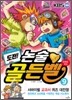 도전! 골든벨 9