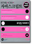 HTML+CSS+자바스크립트