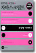 HTML+CSS+자바스크립트