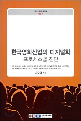 한국 영화산업의 디지털화