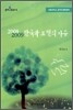 2008 2009 한국과 표현의 자유