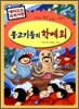 물고기들의 학예회