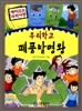 우리학교 폐품발명왕