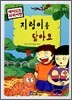 지렁이를 닮아요