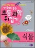 식물