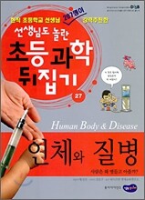 인체와 질병