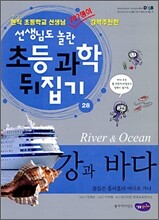강과 바다
