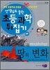 땅의 변화