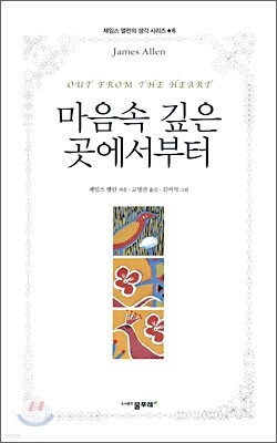 마음속 깊은 곳에서부터