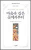 마음속 깊은 곳에서부터