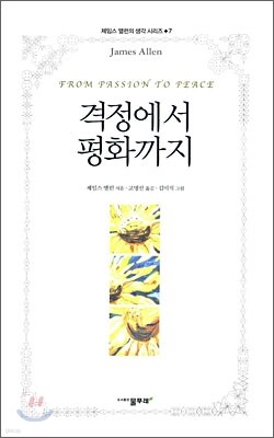 격정에서 평화까지