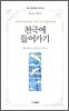 천국에 들어가기