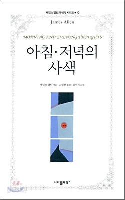 아침 저녁의 사색