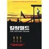 킬링 필드 (2disc)