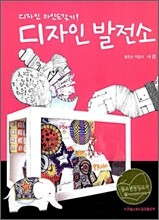 디자인 발전소