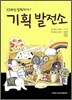 기획 발전소