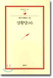 성황당 외