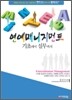 연예매니지먼트 기초에서 실무까지