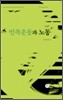 민족운동과 노동