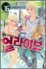 얼라이브 최종진화적소년 16