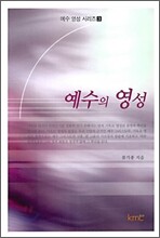 예수의 영성