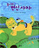 콩이와 변신사자