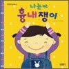 나는야 흉내쟁이
