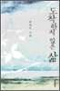 도착하지 않은 삶