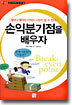 손익분기점을 배우자