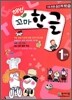 해법 꼬마한글 1단계