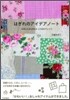 はぎれのアイデアノ-ト