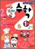 해법 꼬마수학 1단계