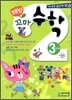 해법 꼬마수학 3단계