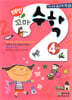 해법 꼬마수학 4단계