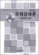 국제경제론 연습문제 해답