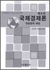 국제경제론 연습문제 해답