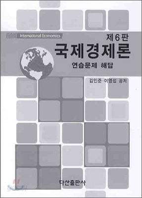 국제경제론 연습문제 해답